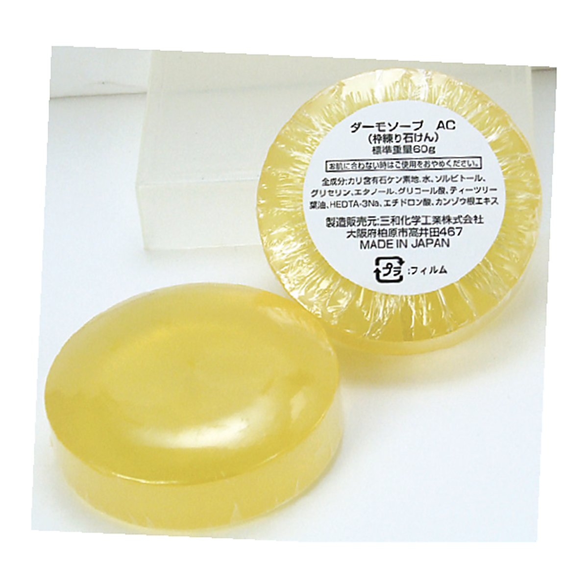 ダーモソープ AC　　（　黄色　）
