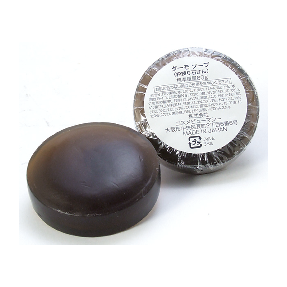 ダーモソープ SP　　（　黒色　）